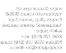 -, ., .48, .2,  '',  101-; . (812) 331-86-76;  (812) 331-86-77; E-mail: atl@atlog.spb.ru